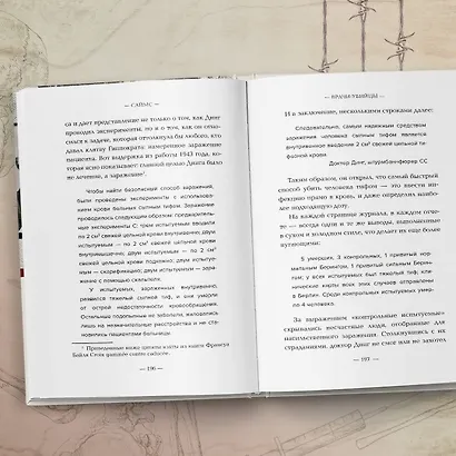 Врачи-убийцы. Бесчеловечные эксперименты над людьми в лагерях смерти - фото 8