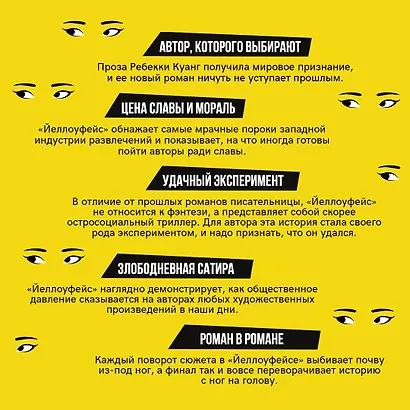 Йеллоуфейс - фото 5