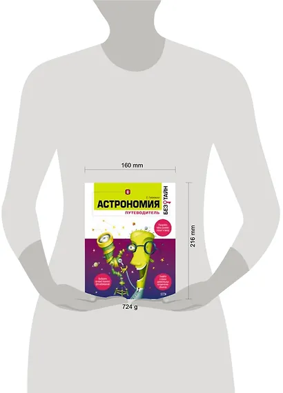 Астрономия. Путеводитель - фото 2