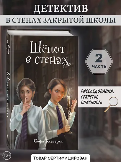 Шепот в стенах (#2) (Новое оформление) - фото 4