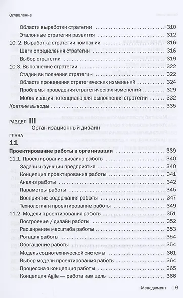 Менеджмент: Учебник - фото 6