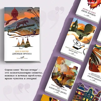 Набор "Скотный двор. Эссе", "Дни в Бирме" (из 2-х книг) - фото 5