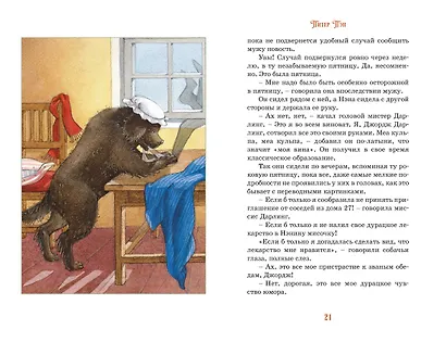 Питер Пэн - фото 11