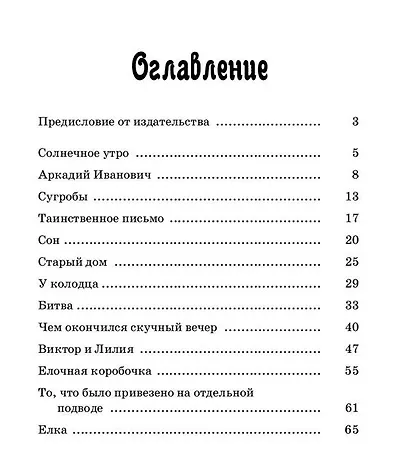 Детство Никиты (илл. Масейкиной) (ЧитВсейСем) Толстой - фото 6