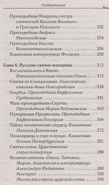 Благословите женщину. Идеал женственности. Книга 1. Сост. Зоберн В. - фото 4