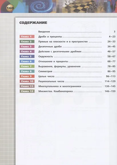 Бунимович. Математика. Арифметика. Геометрия. Тетрадь-тренажёр. 6 класс - фото 2