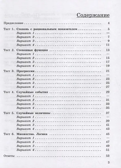 Алгебра. 9 класс. Тематические тесты - фото 2