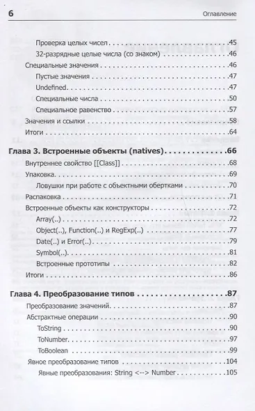 {Вы не знаете JS} Типы и грамматические конструкции - фото 4