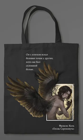 Шоппер «Песнь Сорокопута» - фото 2