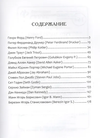 Афоризмы гуру маркетинга - фото 2