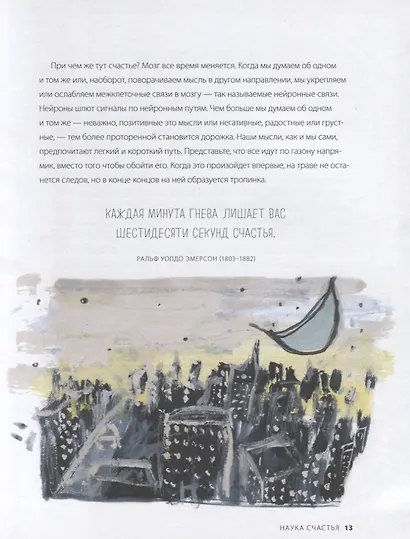 Счастливый год. Еженедельные практики, которые помогут наполнить жизнь радостью - фото 3