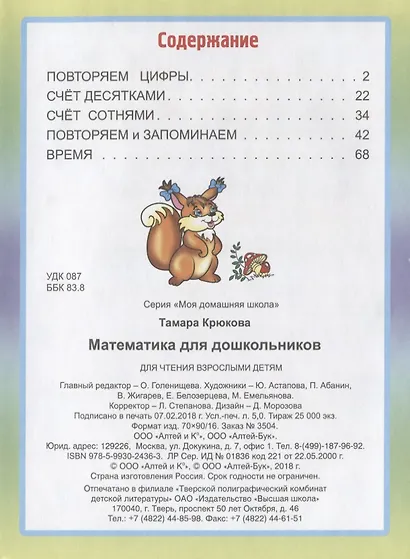 Математика для дошкольников - фото 2