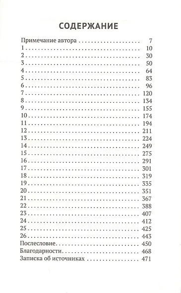 Исчезновение Мэдлин - фото 2