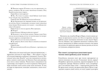 Руководство по чтению вслух. Настольная книга для любящих родителей, заботливых бабушек и дедушек и умных воспитателей - фото 3