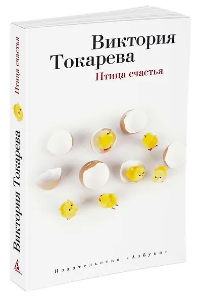 Птица счастья - фото 2