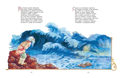 Сказки. Руслан и Людмила (ил. А. Власовой) - фото 7