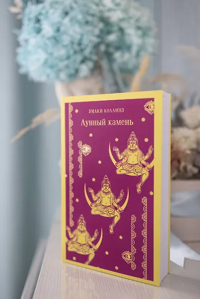 Лунный камень - фото 11