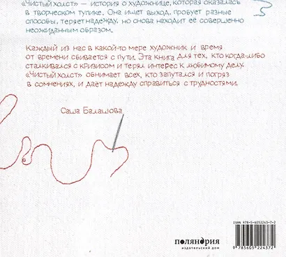 Чистый холст - фото 2