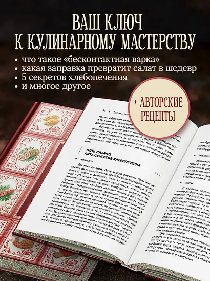 Тайны хорошей кухни (подарочное издание с запечатанным обрезом, фольгой и тиснением) - фото 6