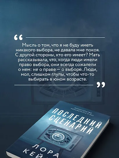 Последний сценарий - фото 6