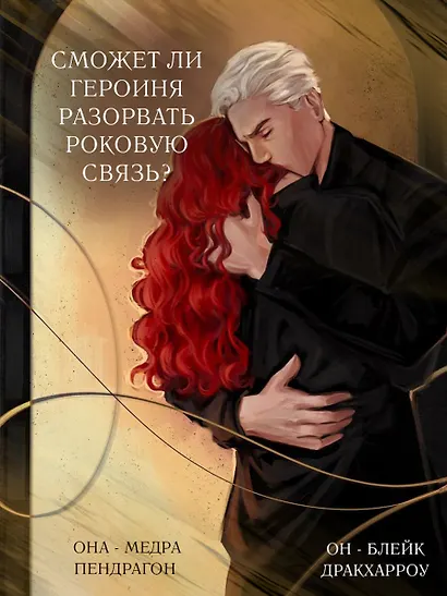 Пылающие узы (#2) - фото 4
