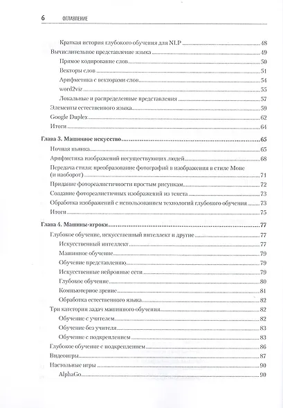 Глубокое обучение в картинках. Визуальный гид по искусственному интеллекту - фото 4