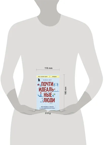 Почти идеальные люди. Вся правда о жизни в "Скандинавском раю" - фото 4