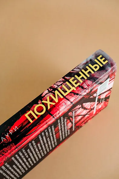 Похищенные - фото 7