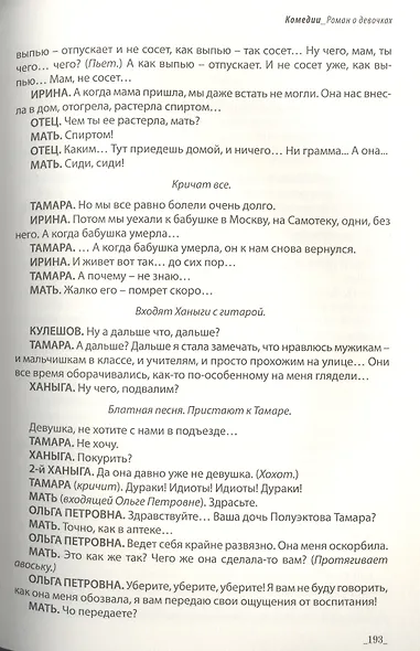 Драматургия в трех томах. Том III. Комедии - фото 4