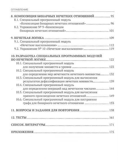 Теория нечетких множеств - фото 3