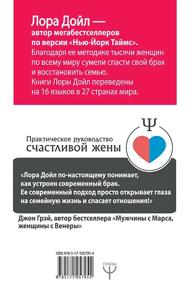 Убей всех семейных психологов! Практическое руководство счастливой жены - фото 2