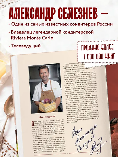 Советские торты и пирожные - фото 4