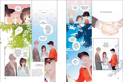 Когда параллельные пересекутся. Том 2 (Снова с тобой / Zaidu Yu Ni). Маньхуа - фото 2