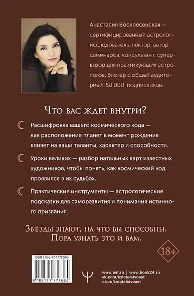 Натальная карта: искусство читать звёзды. Подсказки для вдохновения, самореализации и развития талантов - фото 2