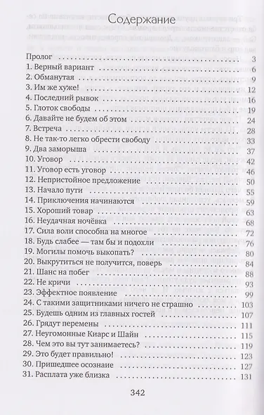 Обманутая для генерала драконов - фото 2