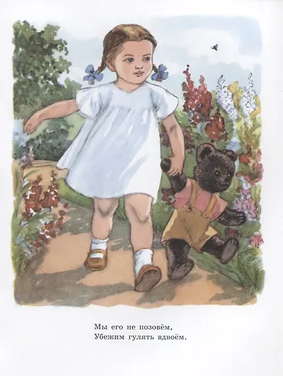 Мой мишка. Лучшее детям. 2-5 лет - фото 5