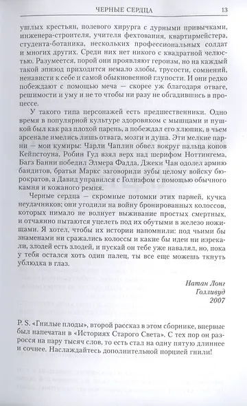 Черные сердца - фото 4