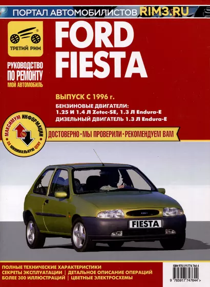 Ford Fiesta с 1996 г. Руководство по эксплуатации, техническому обслуживанию и ремонту. Мой Автомобиль чб., цв/сх - фото 1