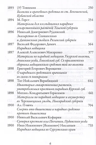 Русская народная медицина. Хрестоматия. Том 2 - фото 4