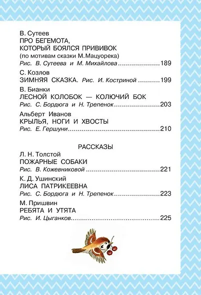 Всё, что нужно прочитать малышу в 4-5 лет - фото 11