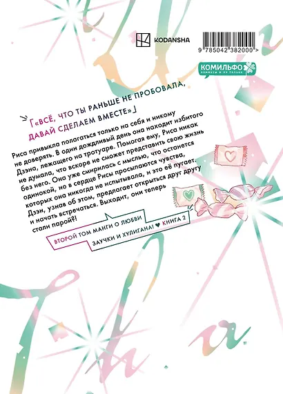 Проще говоря, это любовь. Том 2 (Hikaeme ni Itte mo, Kore wa Ai). Манга - фото 2