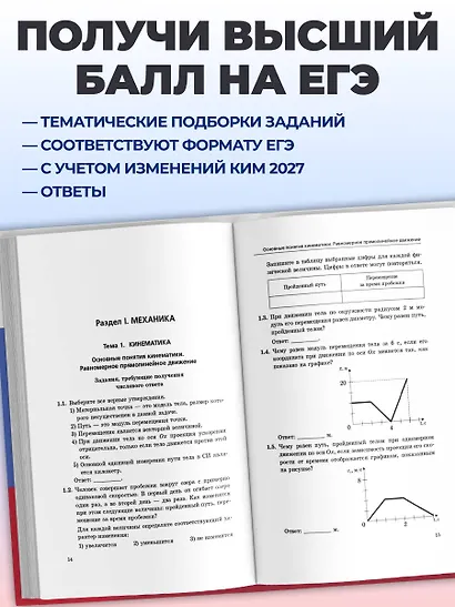 ЕГЭ-2027. Физика. Сборник заданий: 650 заданий с ответами - фото 5