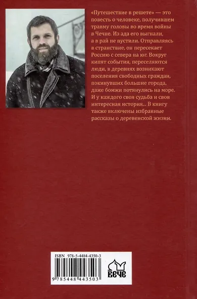 Путешествие в решете - фото 2