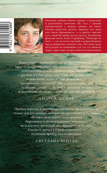 Посмотри на него - фото 2
