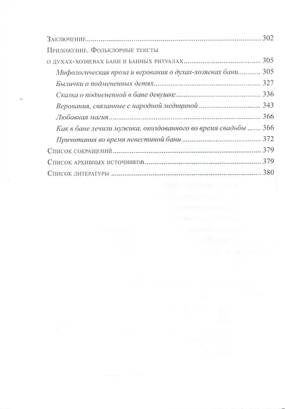 Карельская баня: обряды, верования, народная медицина и духи-хозяева - фото 3