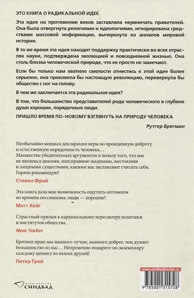 Homo Bonus. Обнадеживающая история человечества - фото 2