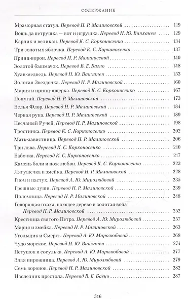 Испанские народные сказки - фото 7