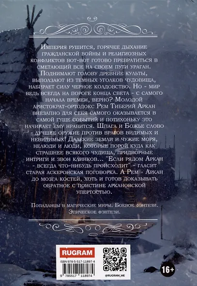 Аркан. Книга 2: Время перемен - фото 2