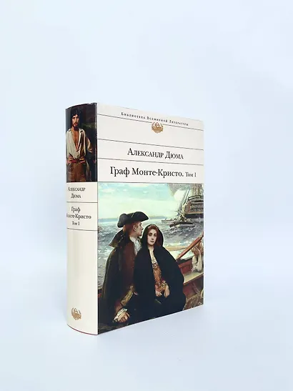 Комплект Граф Монте-Кристо (в 2-х томах) - фото 6