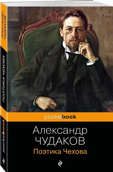 Поэтика Чехова - фото 3